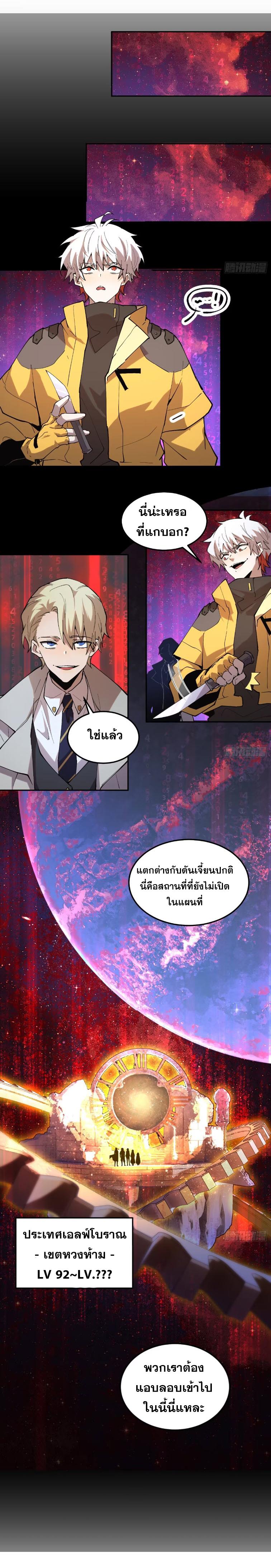 I Am The Last Boss ตอนที่ 30 แปลไทย รูปที่ 5