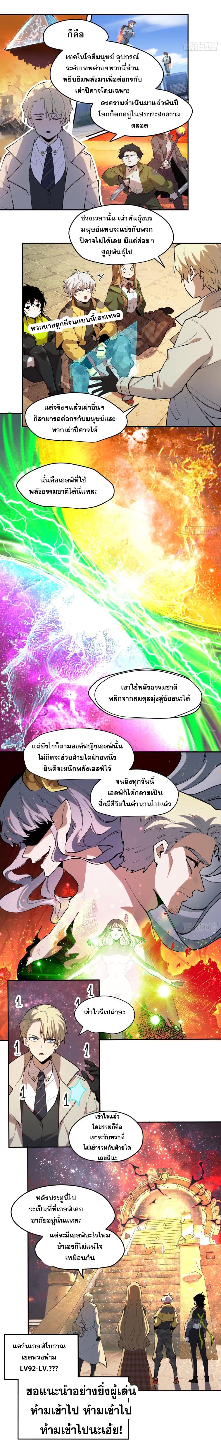 I Am The Last Boss ตอนที่ 30 แปลไทย รูปที่ 7