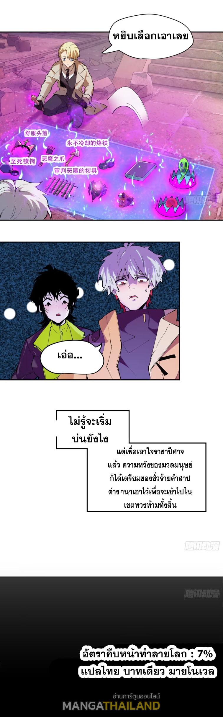 I Am The Last Boss ตอนที่ 30 แปลไทย รูปที่ 9