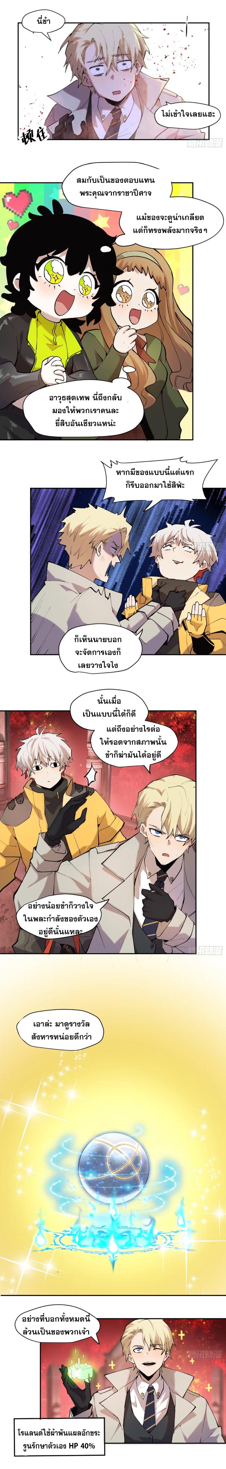 I Am The Last Boss ตอนที่ 32 แปลไทย รูปที่ 5