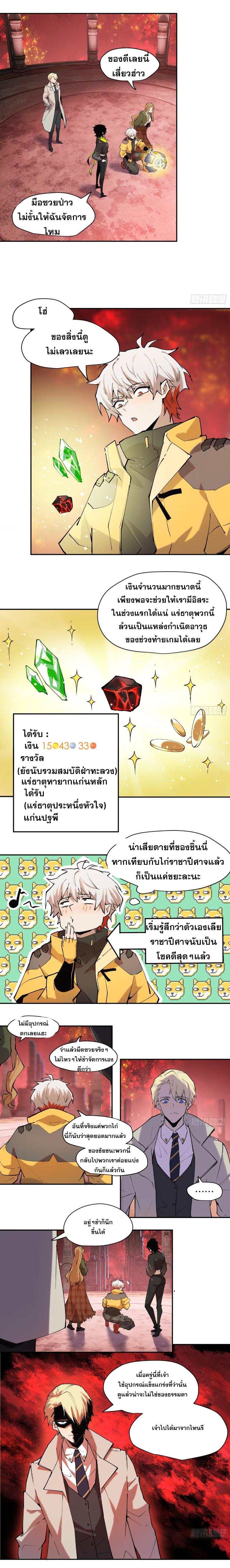 I Am The Last Boss ตอนที่ 32 แปลไทย รูปที่ 6