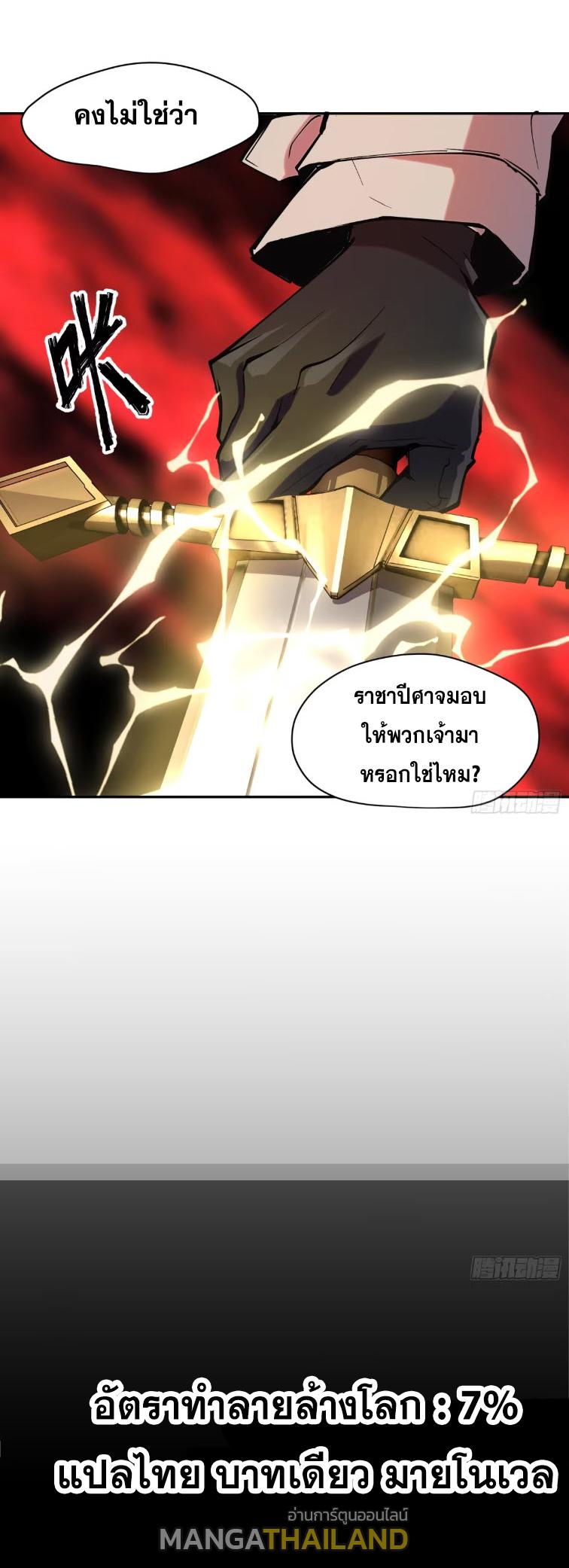 I Am The Last Boss ตอนที่ 32 แปลไทย รูปที่ 7