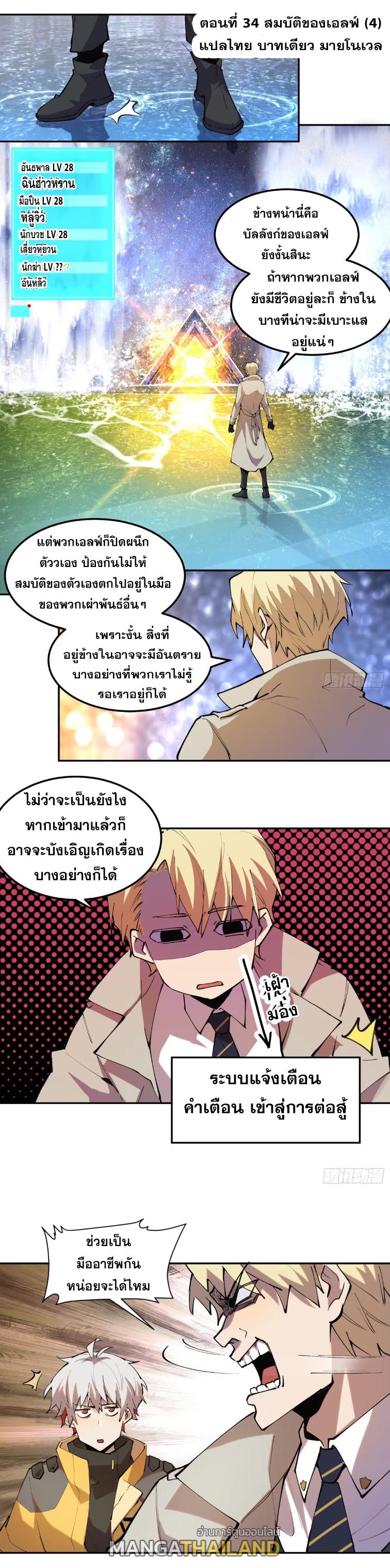 I Am The Last Boss ตอนที่ 34 แปลไทย รูปที่ 1