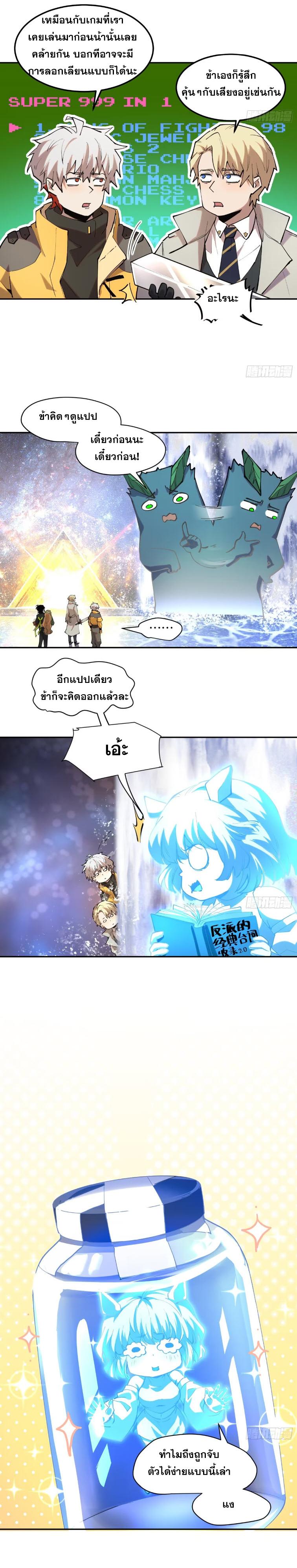 I Am The Last Boss ตอนที่ 34 แปลไทย รูปที่ 3