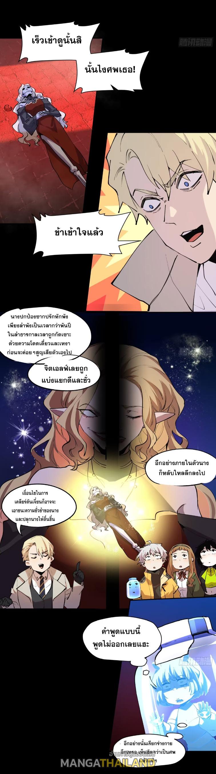 I Am The Last Boss ตอนที่ 34 แปลไทย รูปที่ 7