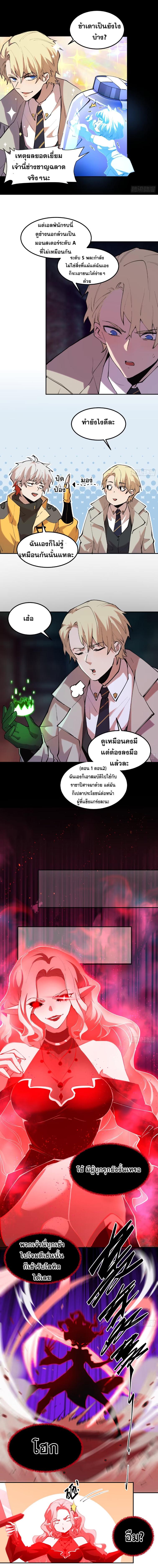 I Am The Last Boss ตอนที่ 34 แปลไทย รูปที่ 8