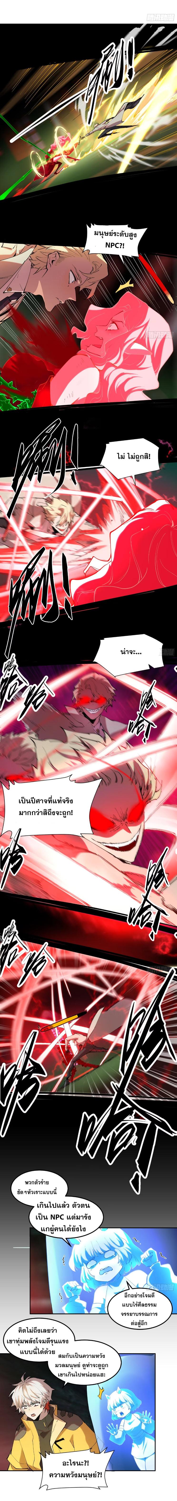 I Am The Last Boss ตอนที่ 35 แปลไทย รูปที่ 5