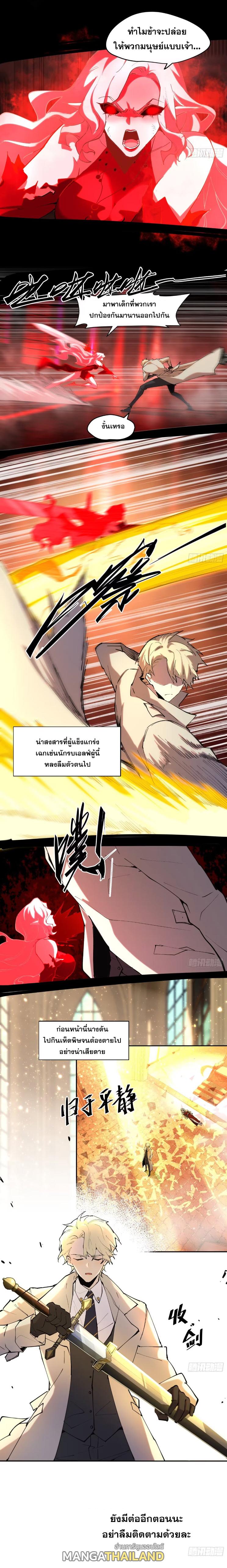 I Am The Last Boss ตอนที่ 35 แปลไทย รูปที่ 7