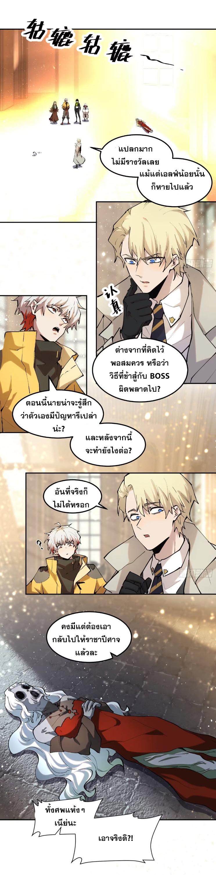 I Am The Last Boss ตอนที่ 36 แปลไทย รูปที่ 2