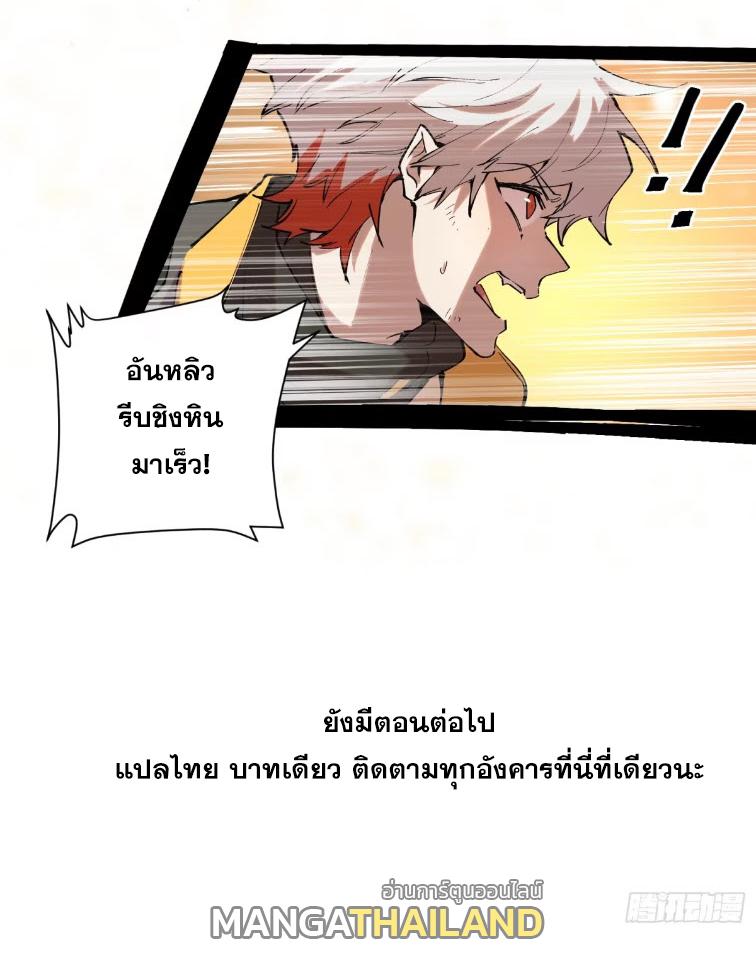 I Am The Last Boss ตอนที่ 37 แปลไทย รูปที่ 9