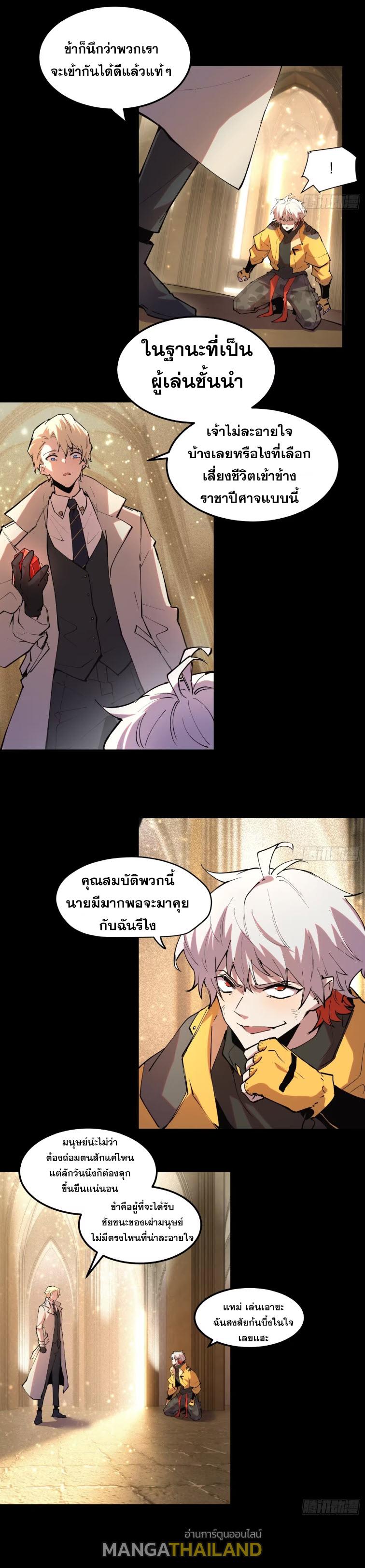 I Am The Last Boss ตอนที่ 38 แปลไทย รูปที่ 5