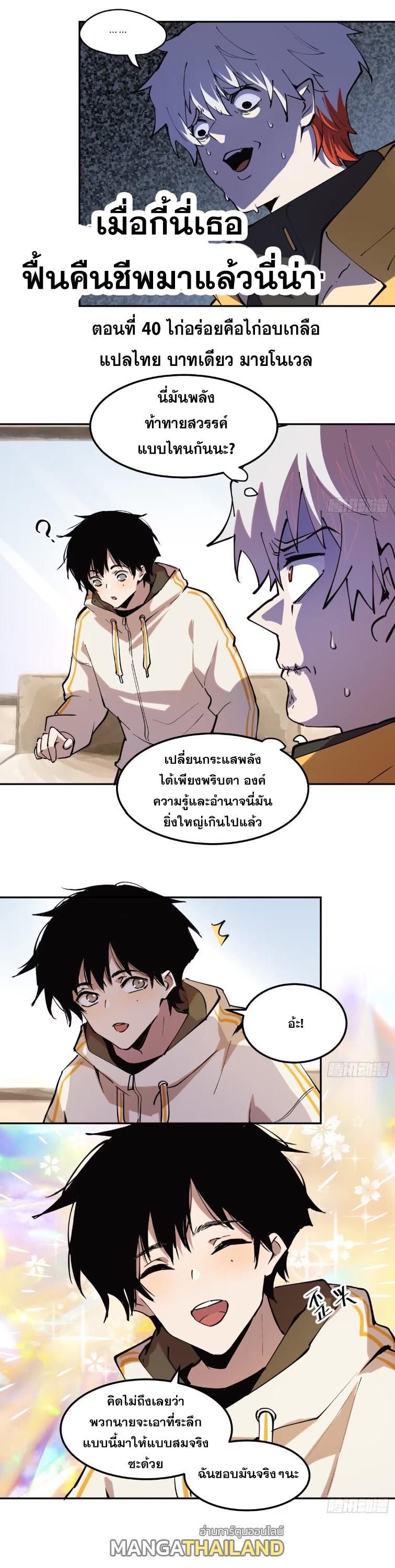 I Am The Last Boss ตอนที่ 40 แปลไทย รูปที่ 1