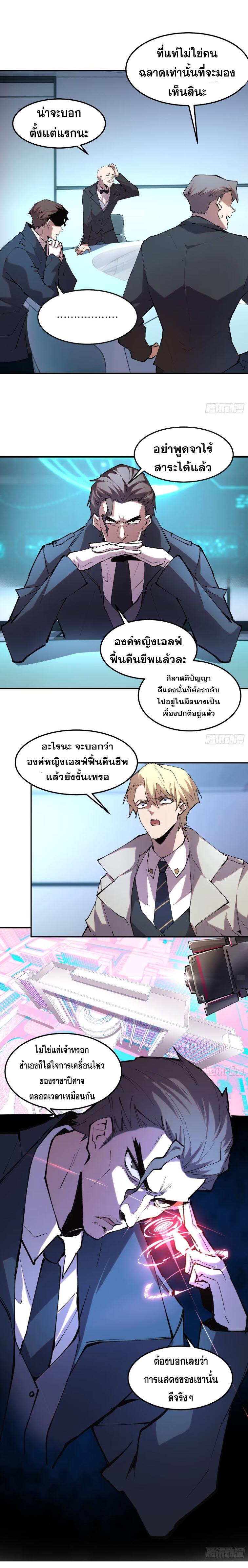 I Am The Last Boss ตอนที่ 40 แปลไทย รูปที่ 10