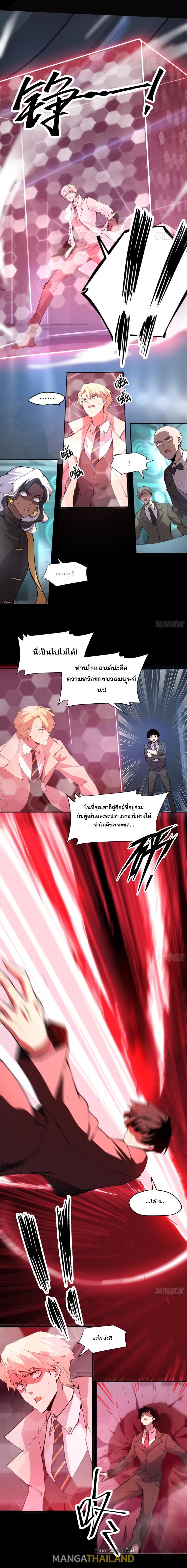 I Am The Last Boss ตอนที่ 41 แปลไทยแปลไทย รูปที่ 5