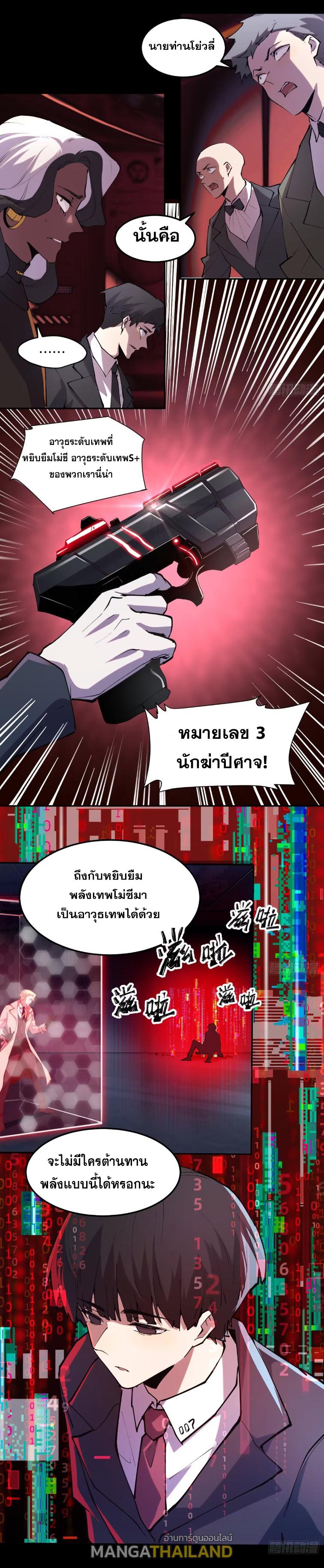 I Am The Last Boss ตอนที่ 41 แปลไทยแปลไทย รูปที่ 7