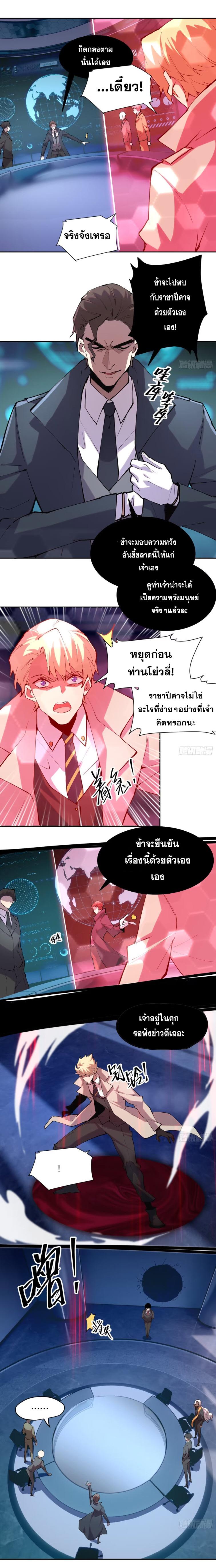 I Am The Last Boss ตอนที่ 42 แปลไทยแปลไทย รูปที่ 6