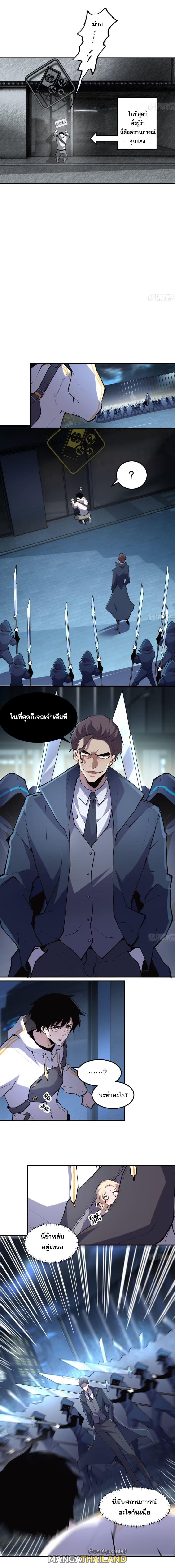 I Am The Last Boss ตอนที่ 43 แปลไทยแปลไทย รูปที่ 4