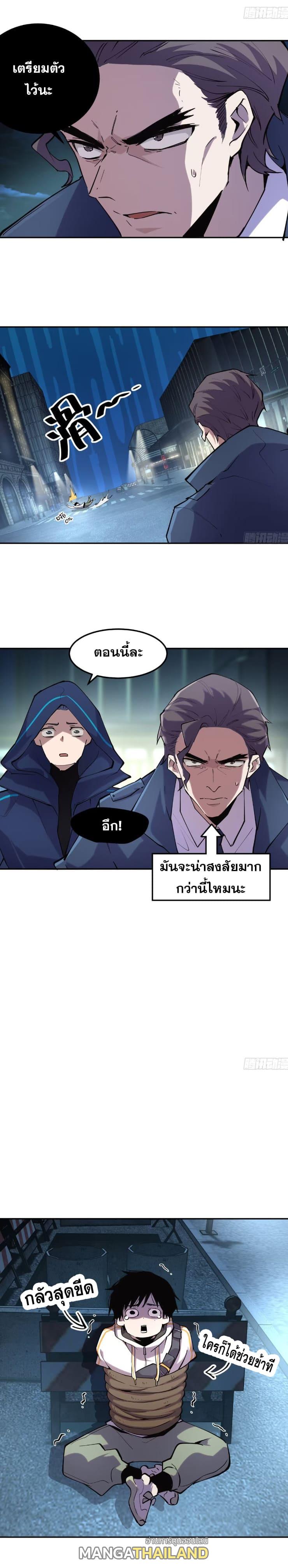 I Am The Last Boss ตอนที่ 43 แปลไทยแปลไทย รูปที่ 6