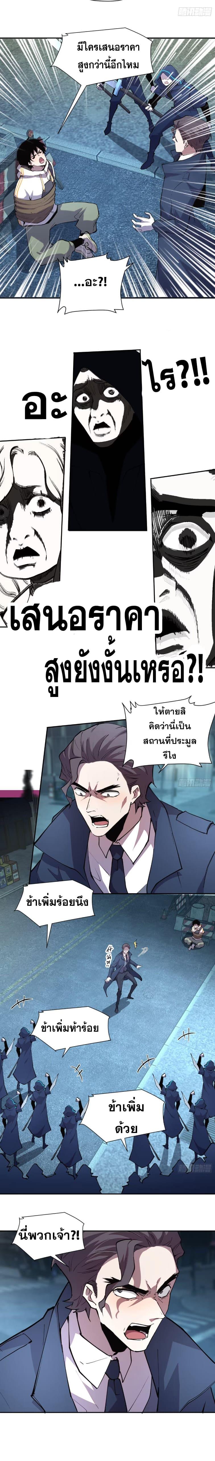 I Am The Last Boss ตอนที่ 44 แปลไทยแปลไทย รูปที่ 4