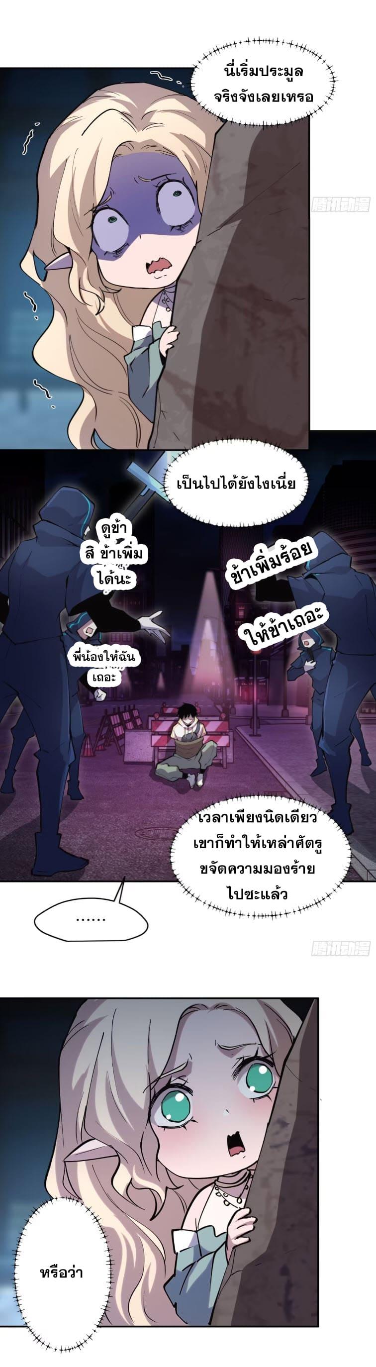 I Am The Last Boss ตอนที่ 44 แปลไทยแปลไทย รูปที่ 5