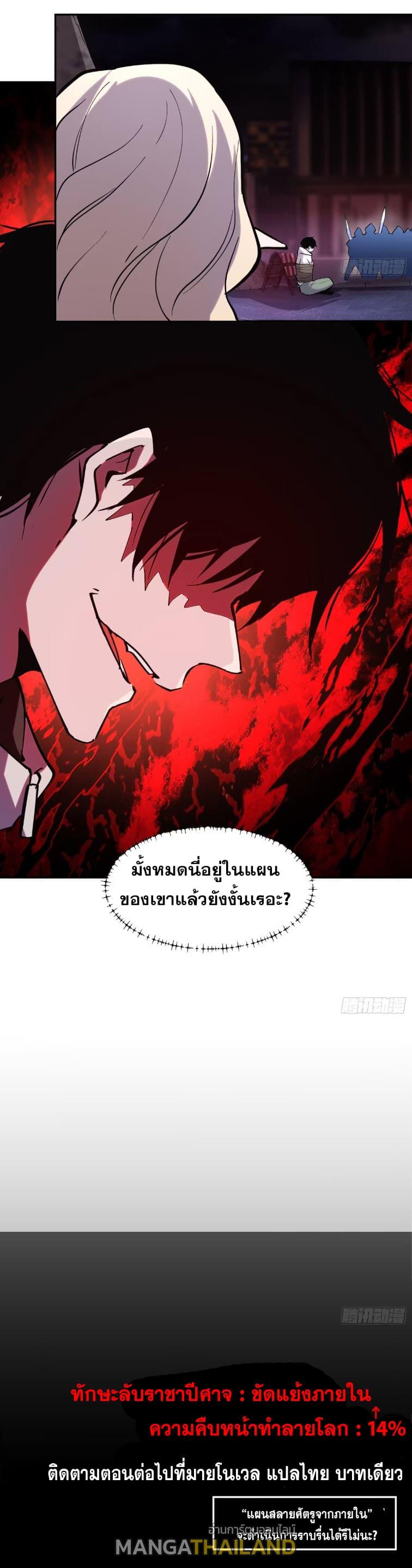 I Am The Last Boss ตอนที่ 44 แปลไทยแปลไทย รูปที่ 6