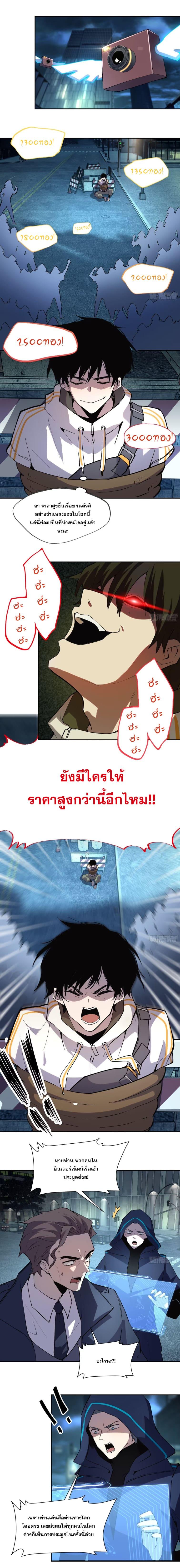 I Am The Last Boss ตอนที่ 45 แปลไทยแปลไทย รูปที่ 2