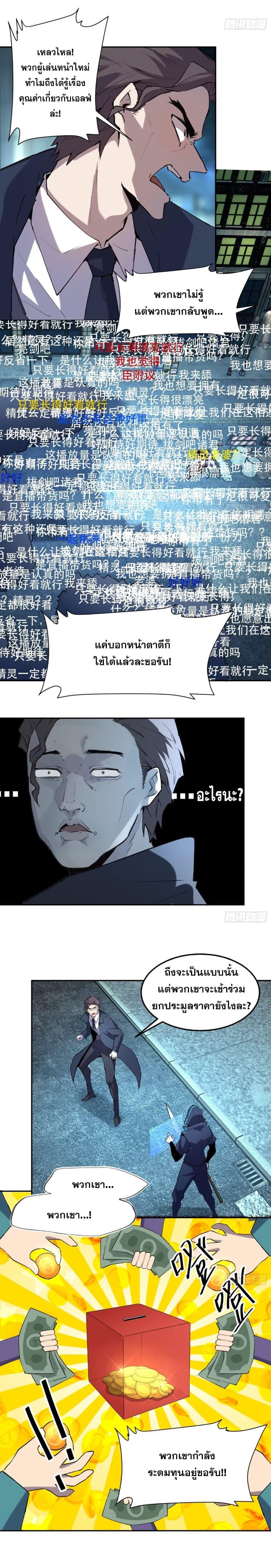 I Am The Last Boss ตอนที่ 45 แปลไทยแปลไทย รูปที่ 3