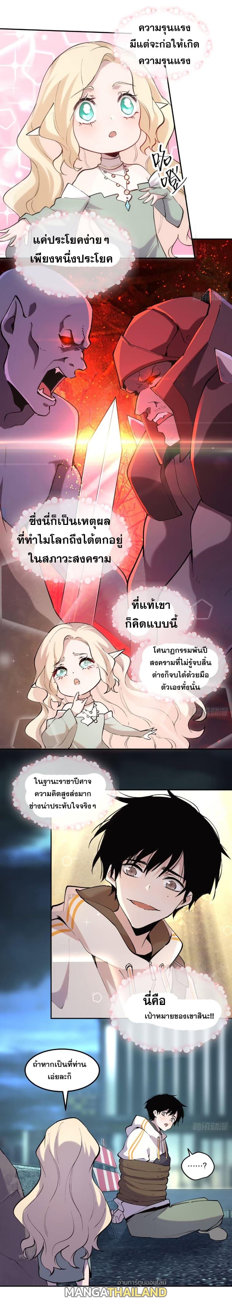 I Am The Last Boss ตอนที่ 45 แปลไทยแปลไทย รูปที่ 8