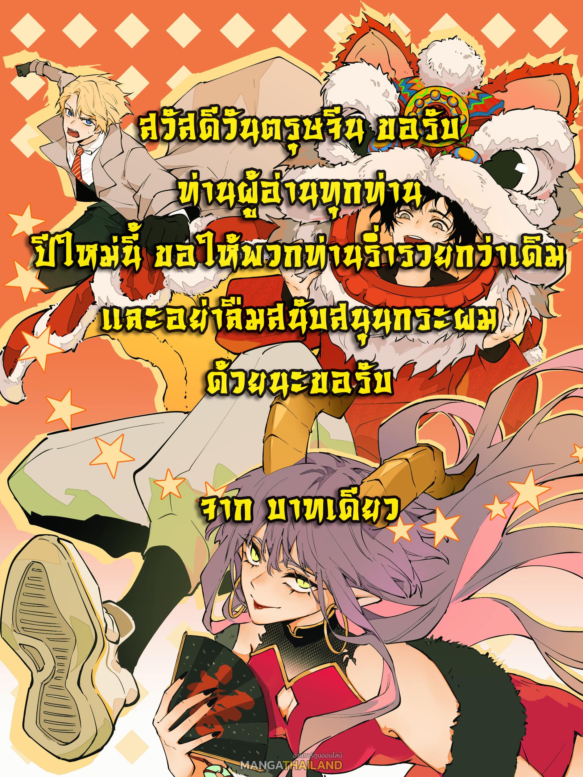 I Am The Last Boss ตอนที่ 47 แปลไทยแปลไทย รูปที่ 11