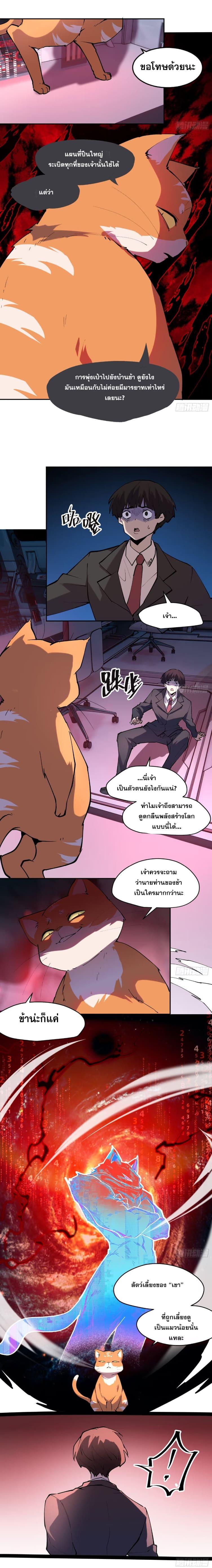 I Am The Last Boss ตอนที่ 47 แปลไทยแปลไทย รูปที่ 4