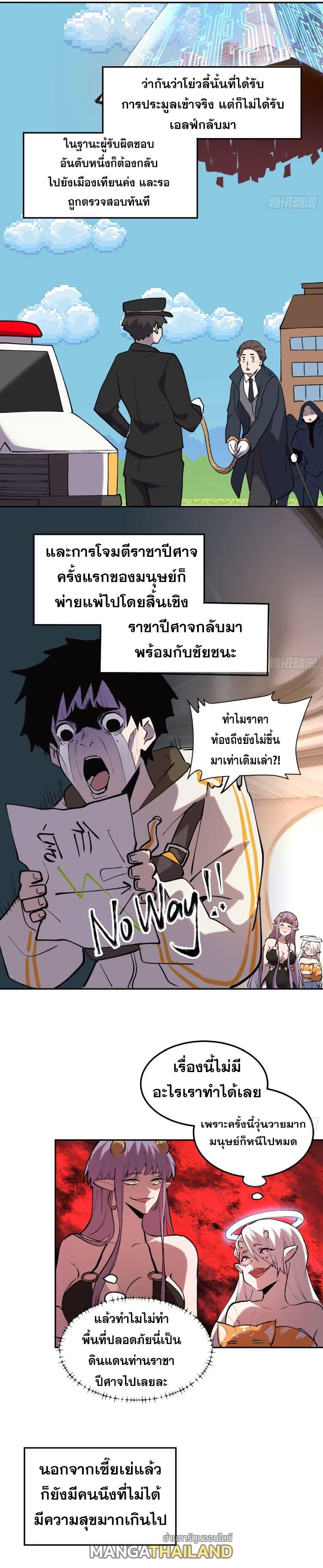 I Am The Last Boss ตอนที่ 49 แปลไทยแปลไทย รูปที่ 8