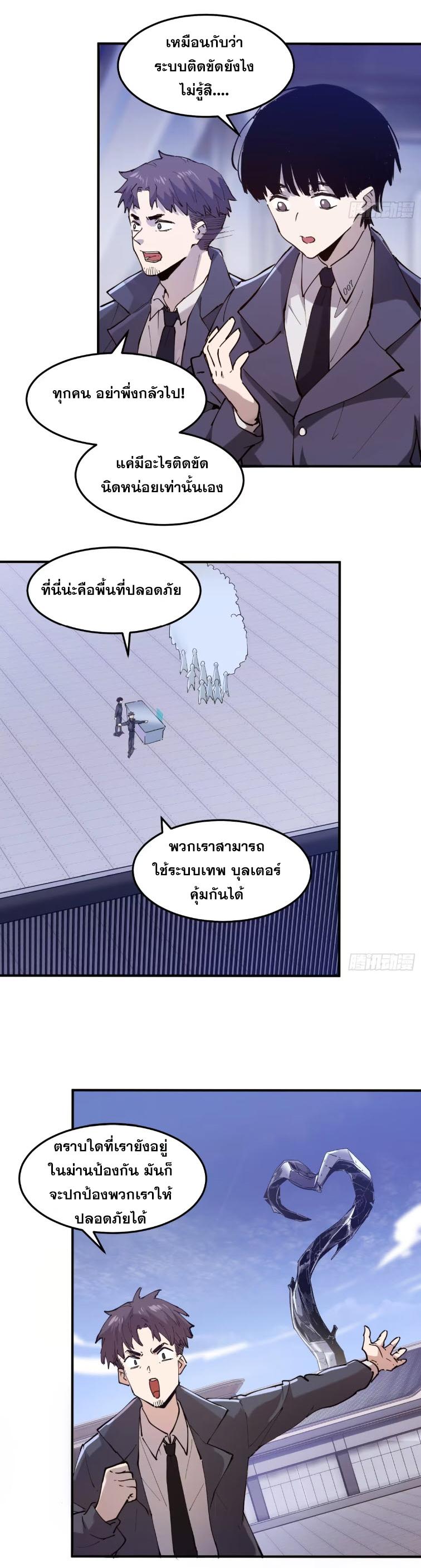 I Am The Last Boss ตอนที่ 5 แปลไทย รูปที่ 3