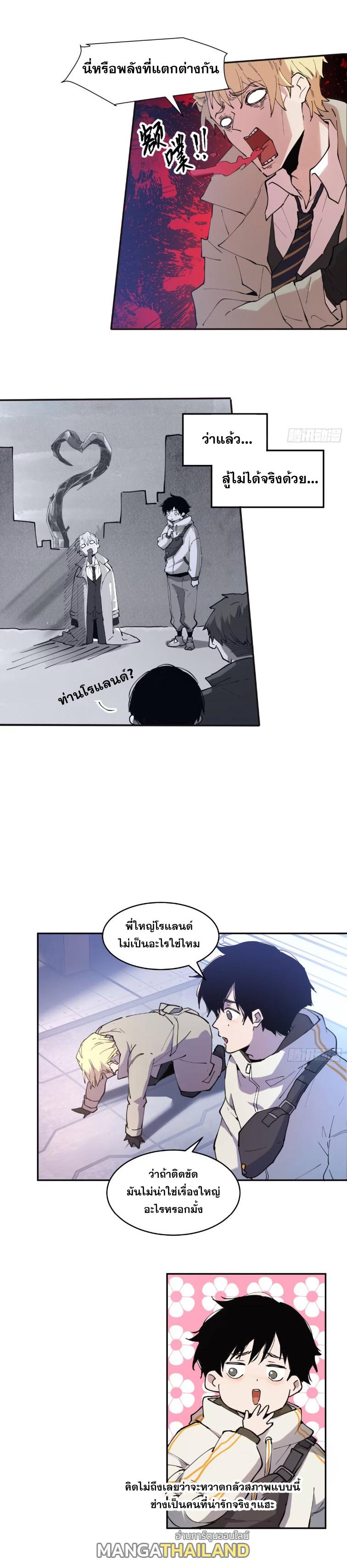 I Am The Last Boss ตอนที่ 5 แปลไทย รูปที่ 6