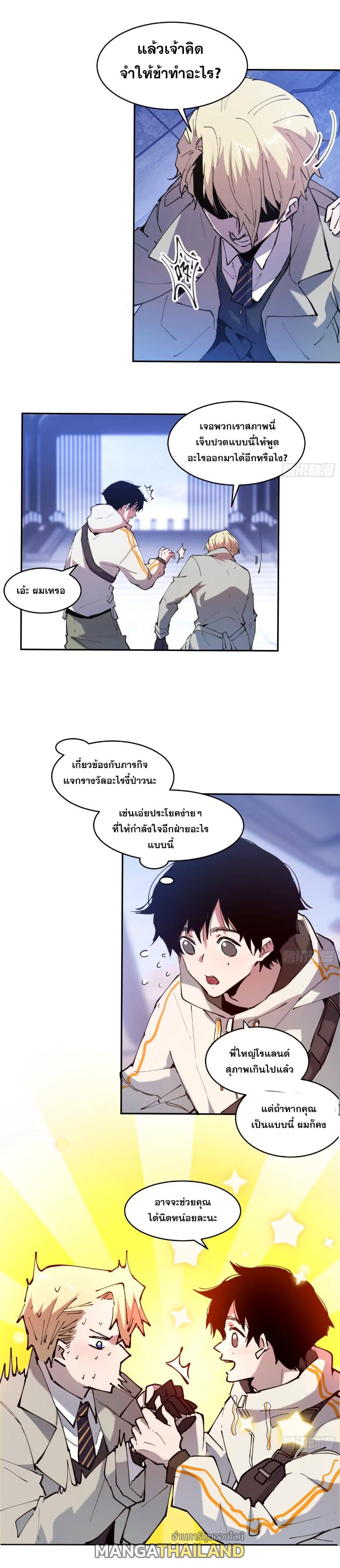 I Am The Last Boss ตอนที่ 5 แปลไทย รูปที่ 8