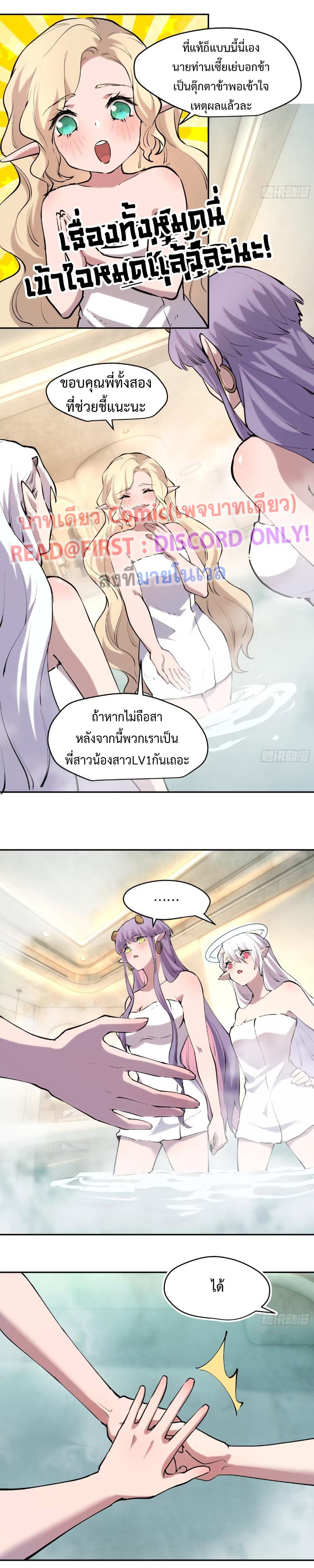 I Am The Last Boss ตอนที่ 50 แปลไทยแปลไทย รูปที่ 12