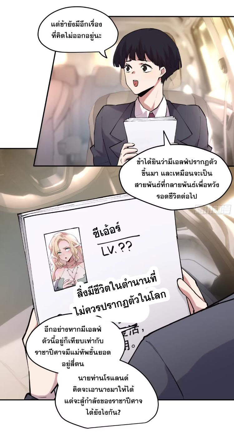 I Am The Last Boss ตอนที่ 51 แปลไทยแปลไทย รูปที่ 12