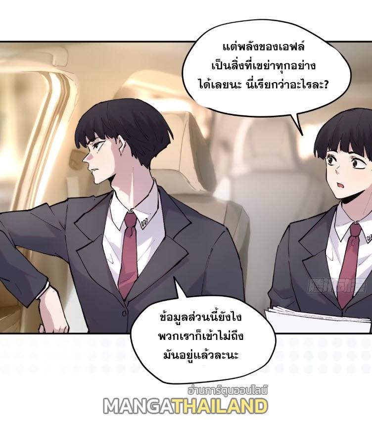 I Am The Last Boss ตอนที่ 51 แปลไทยแปลไทย รูปที่ 13