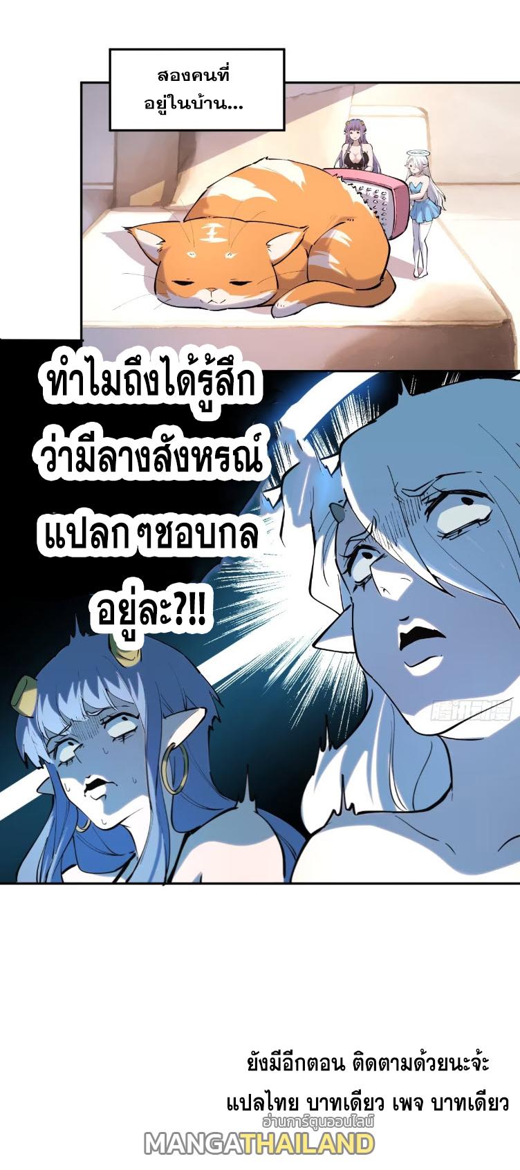 I Am The Last Boss ตอนที่ 51 แปลไทยแปลไทย รูปที่ 28