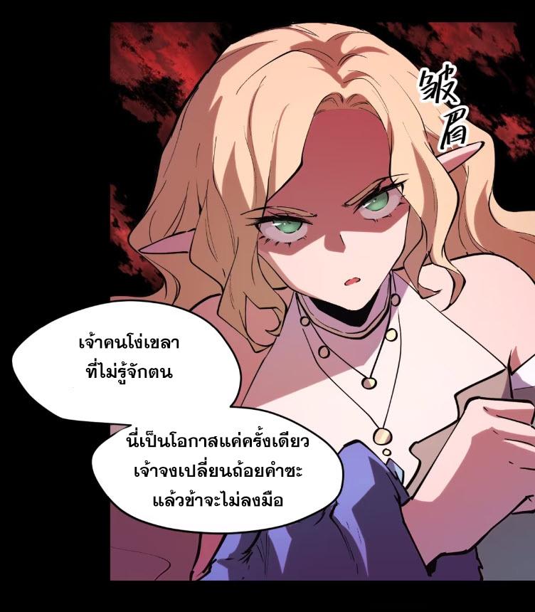 I Am The Last Boss ตอนที่ 53 แปลไทยแปลไทย รูปที่ 12