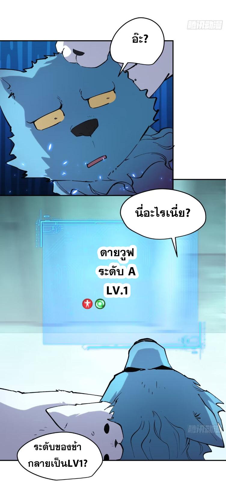 I Am The Last Boss ตอนที่ 54 แปลไทยแปลไทย รูปที่ 13