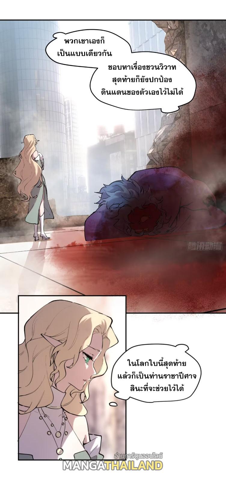 I Am The Last Boss ตอนที่ 54 แปลไทยแปลไทย รูปที่ 28