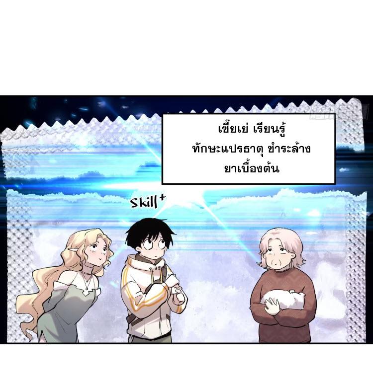 I Am The Last Boss ตอนที่ 56 แปลไทยแปลไทย รูปที่ 11