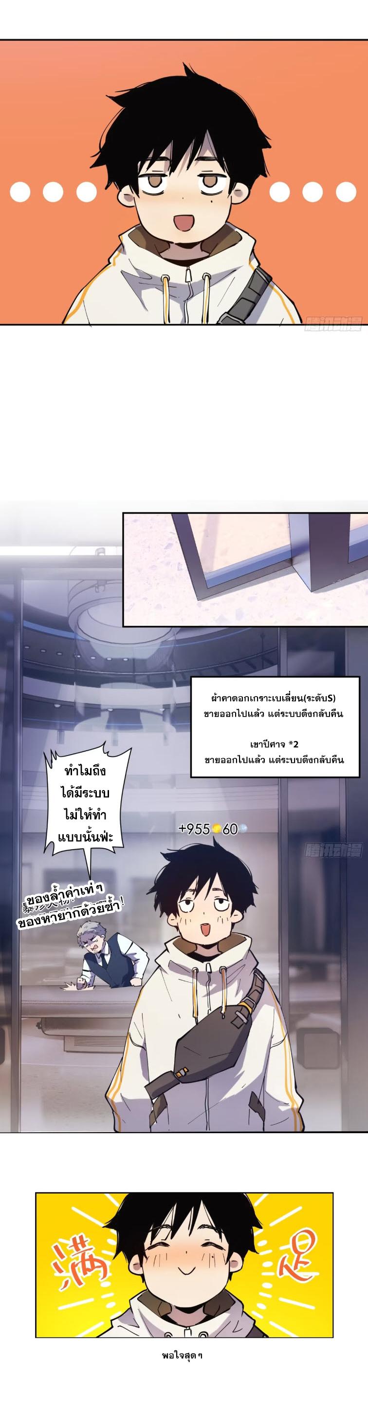 I Am The Last Boss ตอนที่ 6 แปลไทย รูปที่ 10