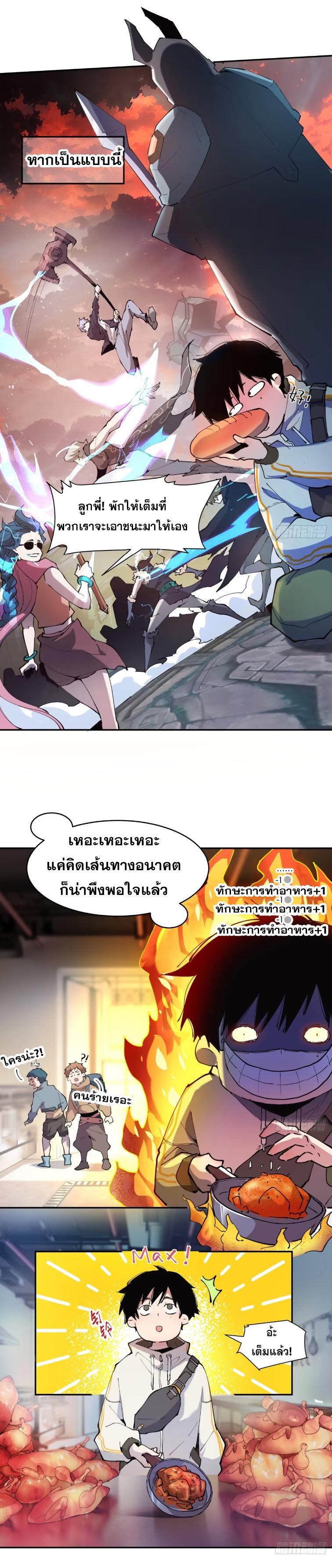 I Am The Last Boss ตอนที่ 6 แปลไทย รูปที่ 13