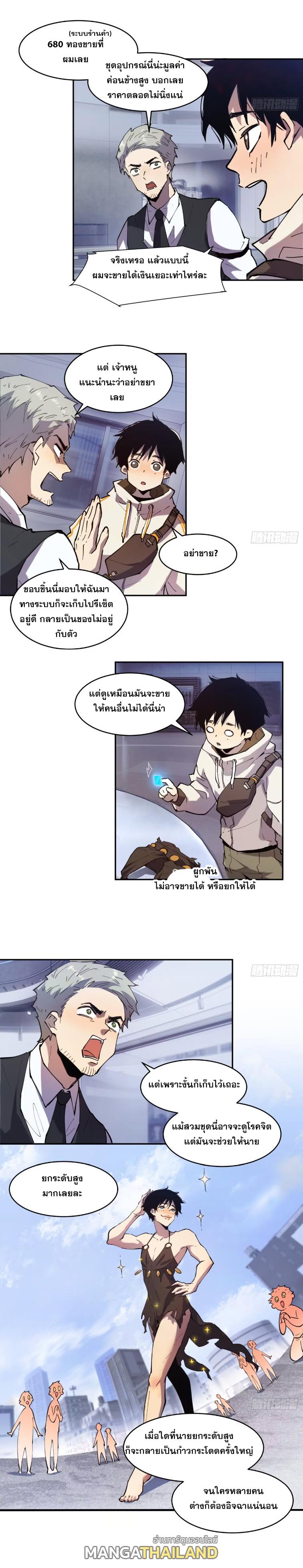 I Am The Last Boss ตอนที่ 6 แปลไทย รูปที่ 9