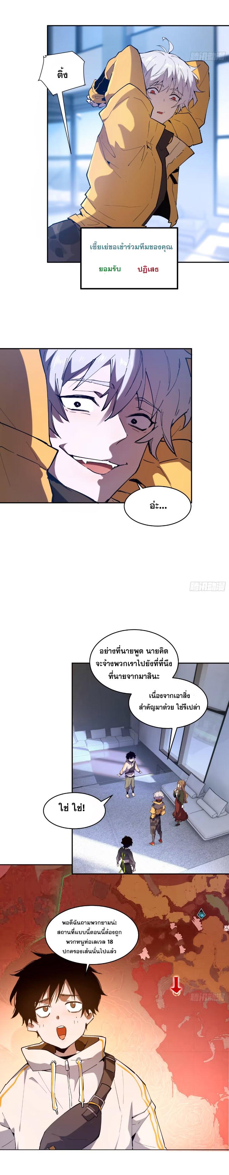 I Am The Last Boss ตอนที่ 7 แปลไทย รูปที่ 12