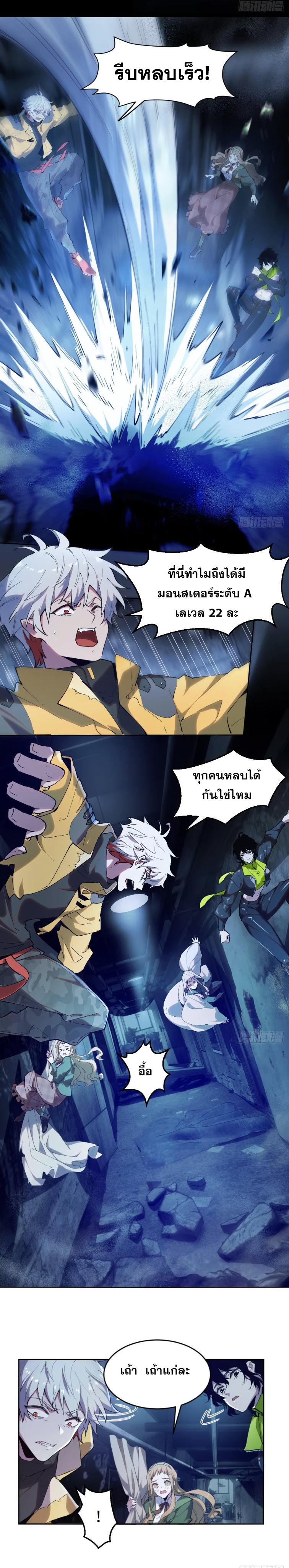 I Am The Last Boss ตอนที่ 8 แปลไทย รูปที่ 10