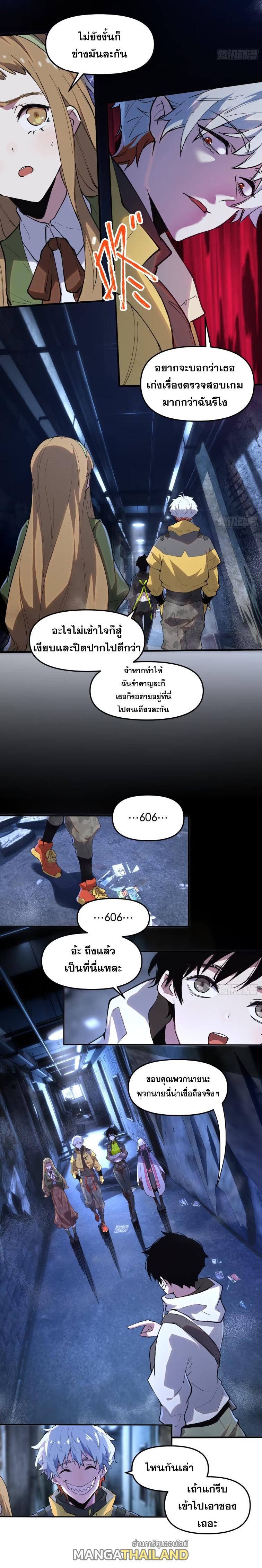 I Am The Last Boss ตอนที่ 8 แปลไทย รูปที่ 8