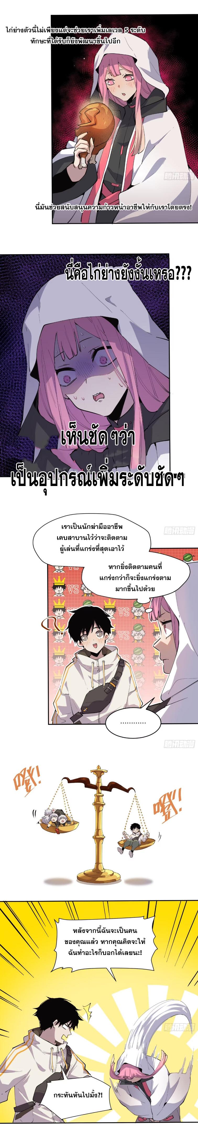 I Am The Last Boss ตอนที่ 9 แปลไทย รูปที่ 12