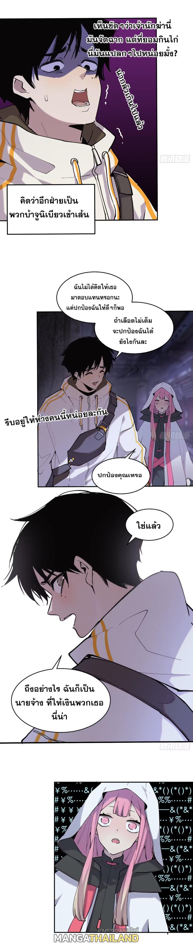 I Am The Last Boss ตอนที่ 9 แปลไทย รูปที่ 13